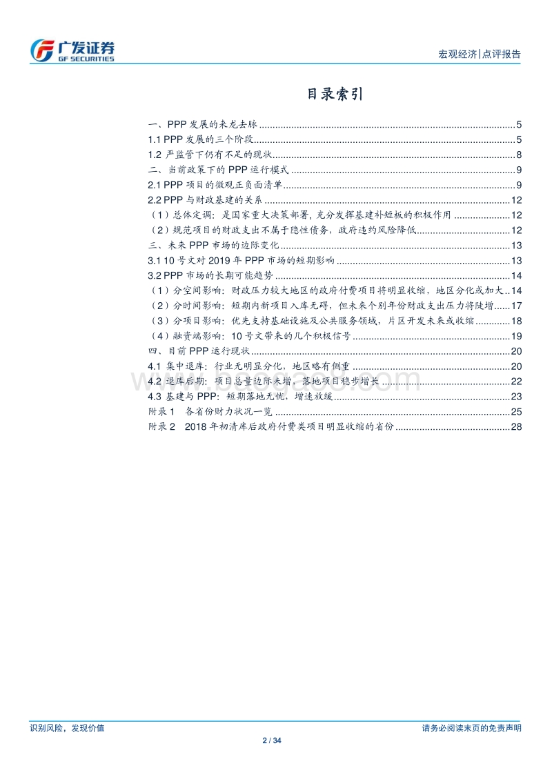 财金10号文的影响解析：PPP将进入有序发展新阶段.pdf_第2页