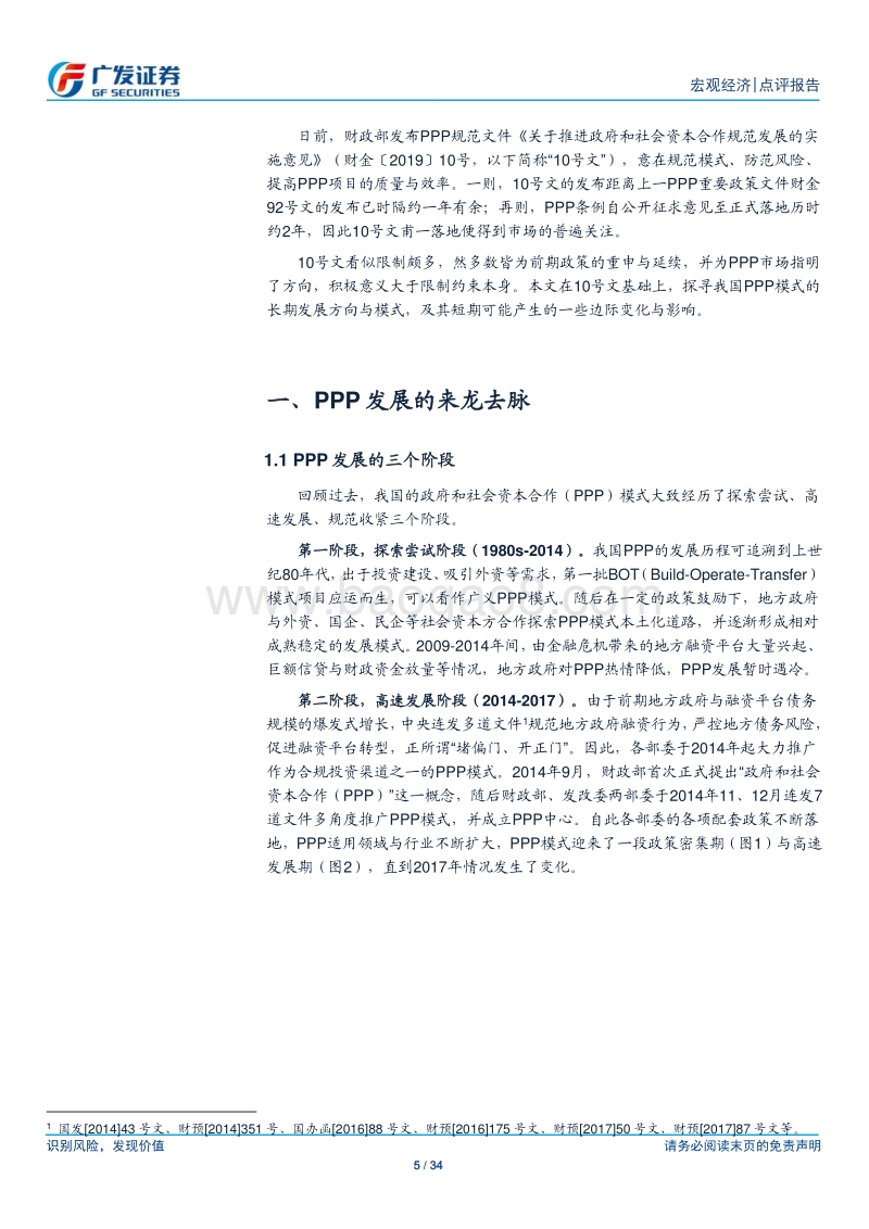 财金10号文的影响解析：PPP将进入有序发展新阶段.pdf_第5页