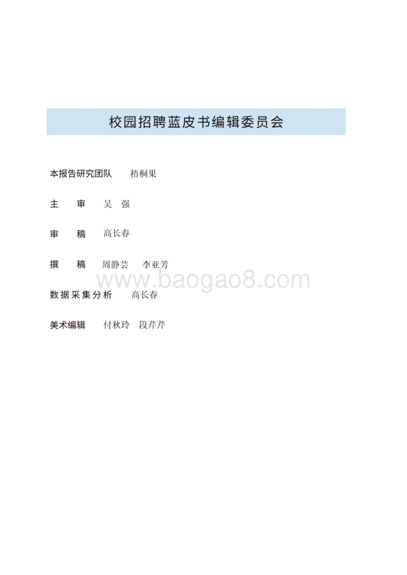 2018秋招中国校园招聘蓝皮书.pdf_第5页