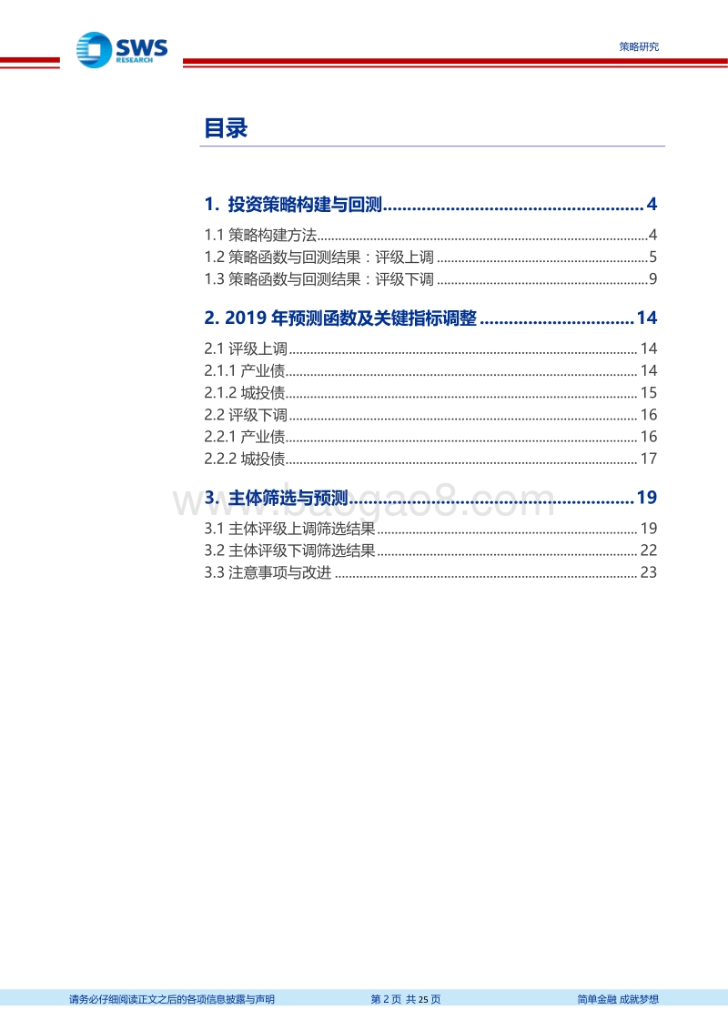 评级调整系列专题之三：基于评级调整的投资策略与个券筛选.pdf_第2页