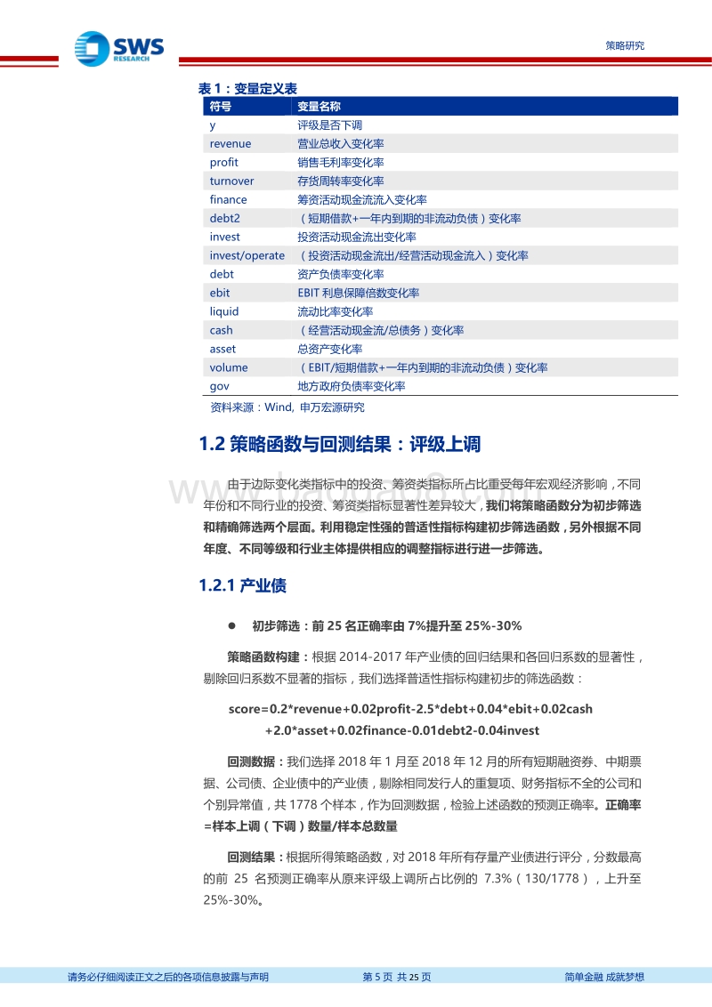 评级调整系列专题之三：基于评级调整的投资策略与个券筛选.pdf_第5页