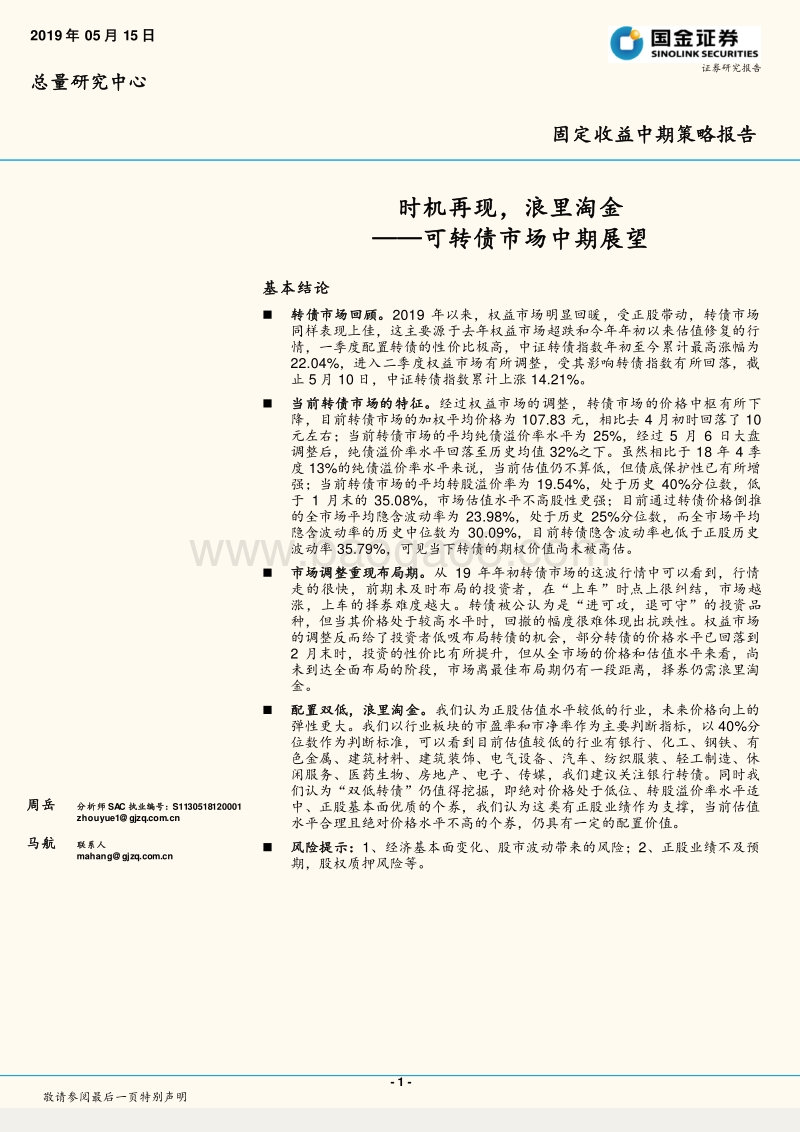 可转债市场中期展望：时机再现，浪里淘金.pdf_第1页