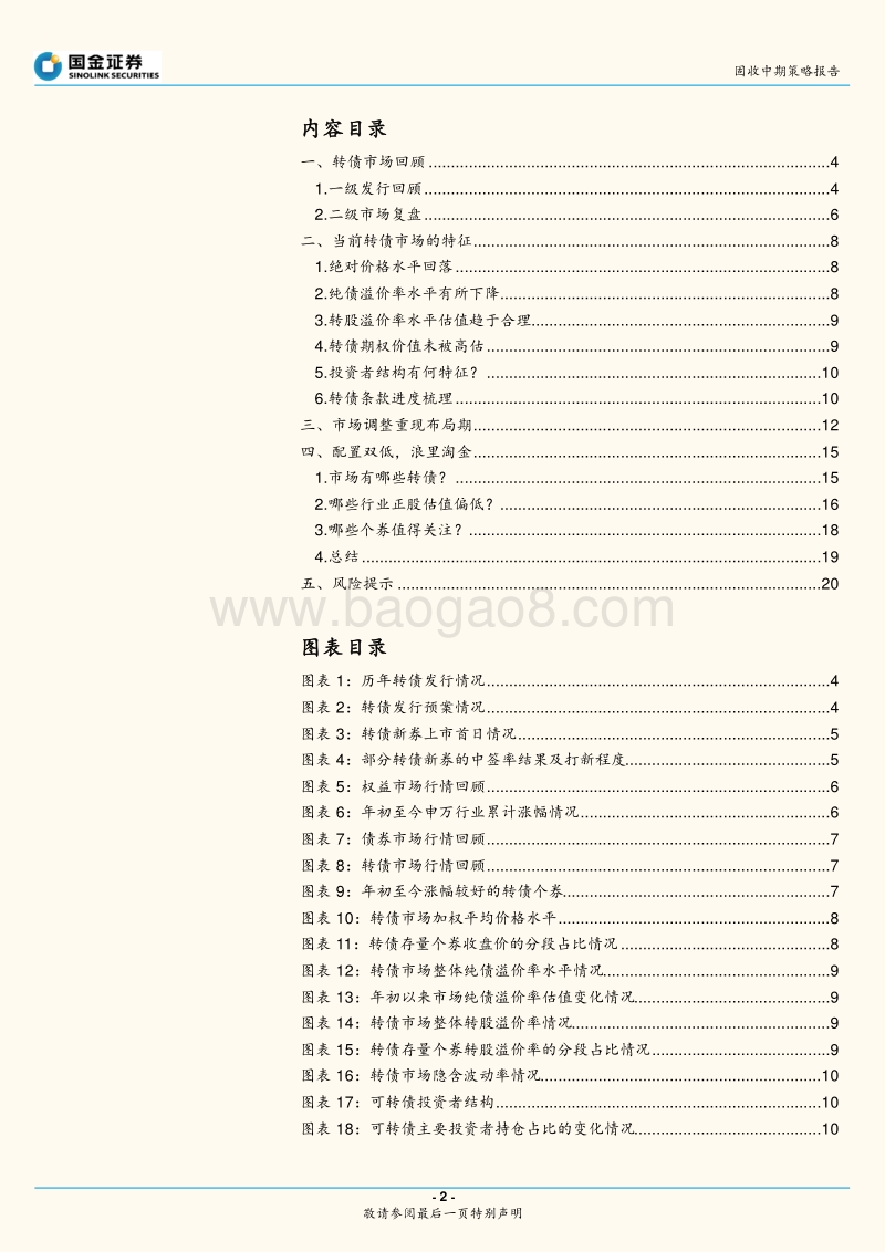 可转债市场中期展望：时机再现，浪里淘金.pdf_第2页
