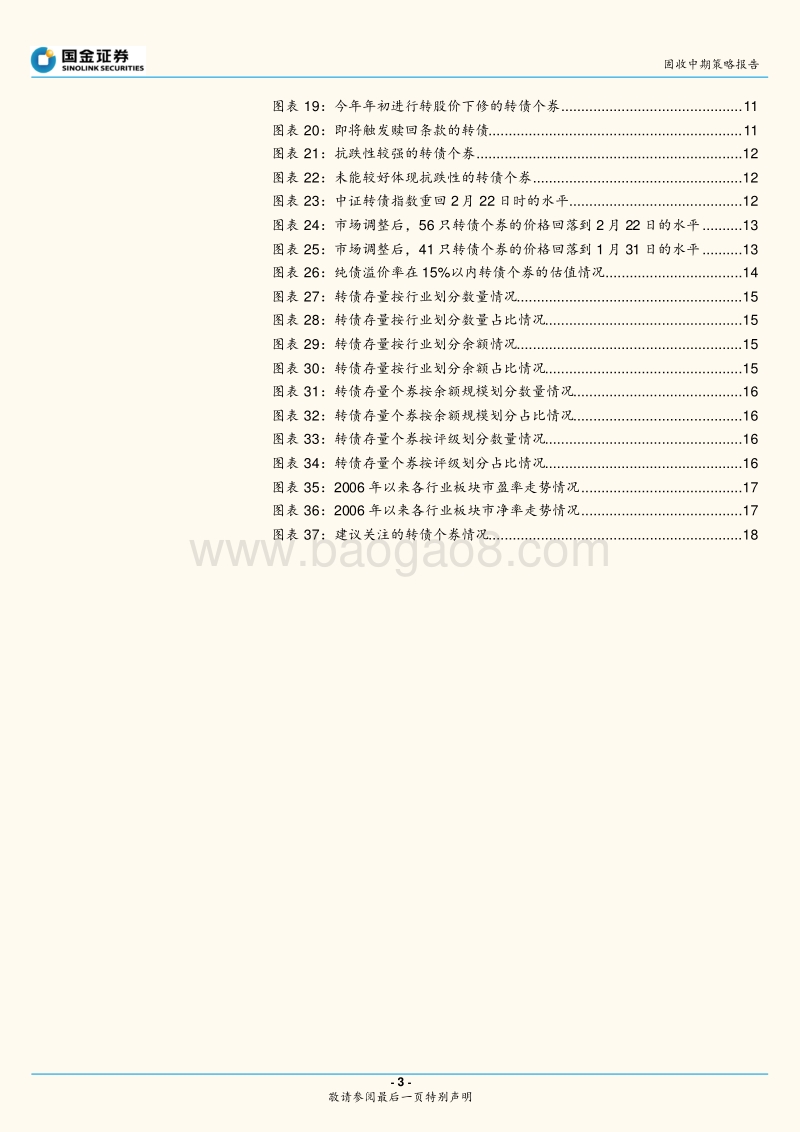 可转债市场中期展望：时机再现，浪里淘金.pdf_第3页