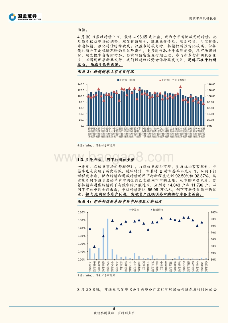 可转债市场中期展望：时机再现，浪里淘金.pdf_第5页
