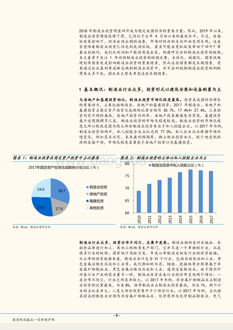 基于利润与产能的制造业投资分析框架：2019年制造业投资何去何从？.pdf_第5页