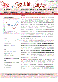 医药行业18年年报及19年1季报总结.pdf