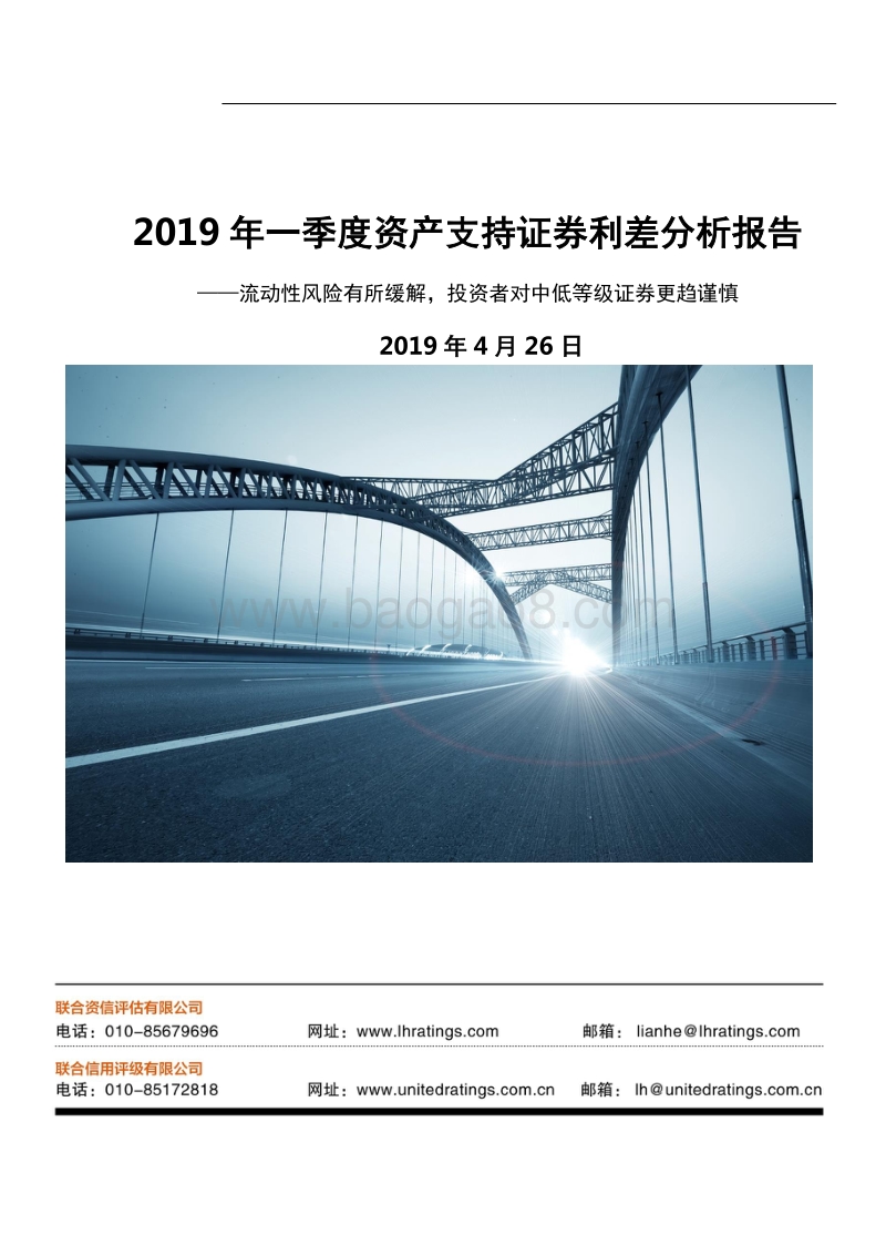 2019年一季度资产支持证券利差分析报告.pdf_第1页