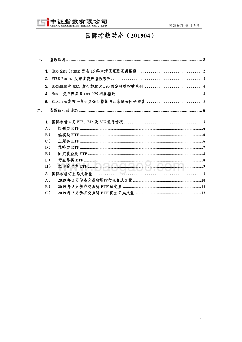 2019年4月国际指数动态.pdf_第2页