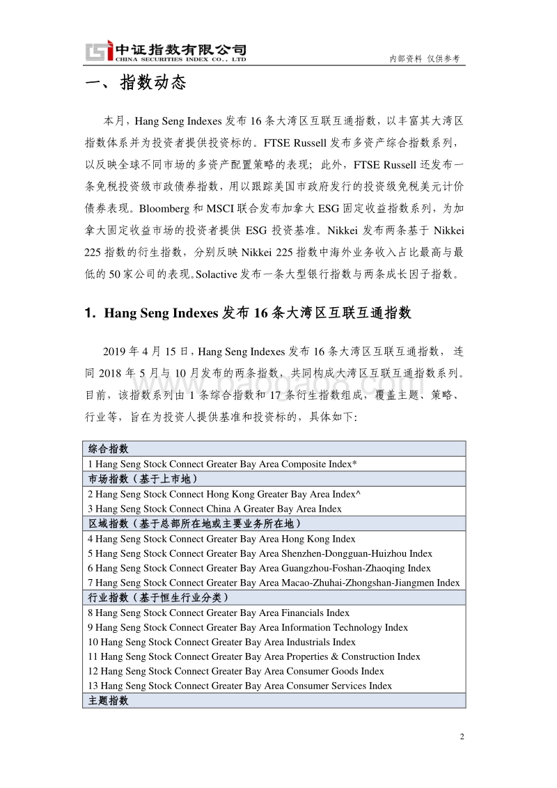 2019年4月国际指数动态.pdf_第3页