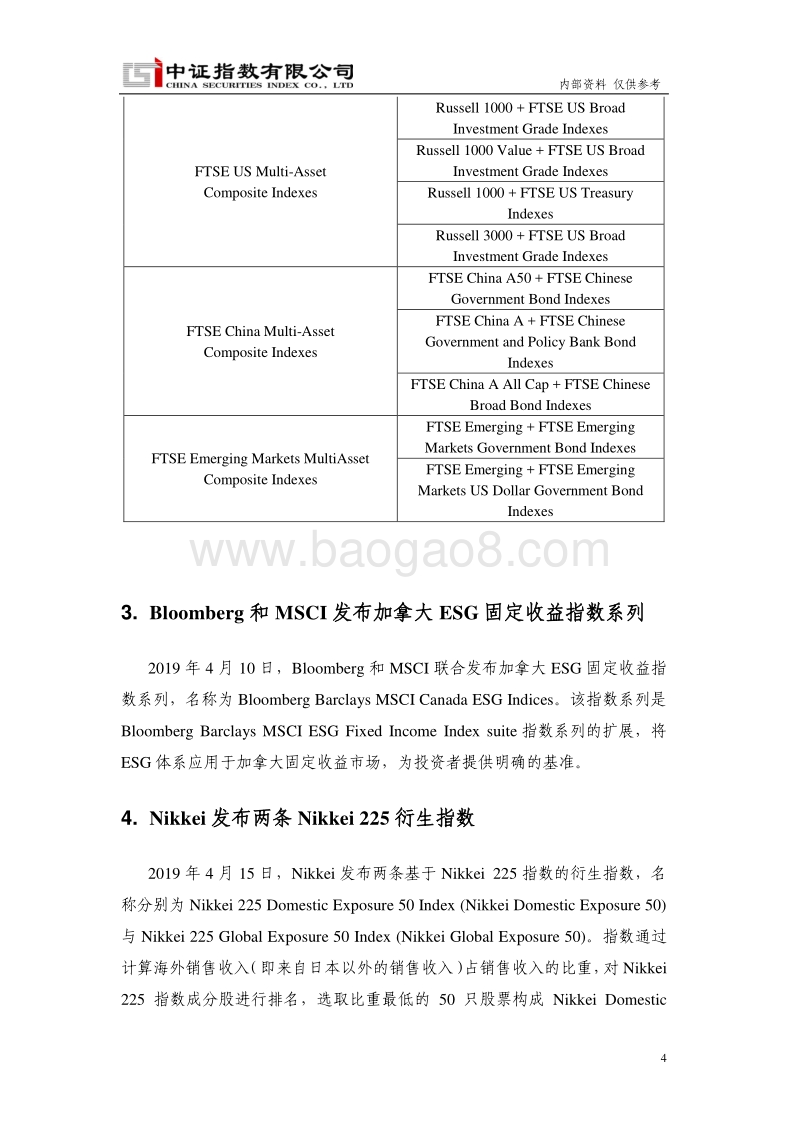2019年4月国际指数动态.pdf_第5页