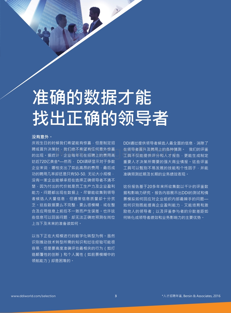 遴选高效领导者的科学方法.pdf_第3页