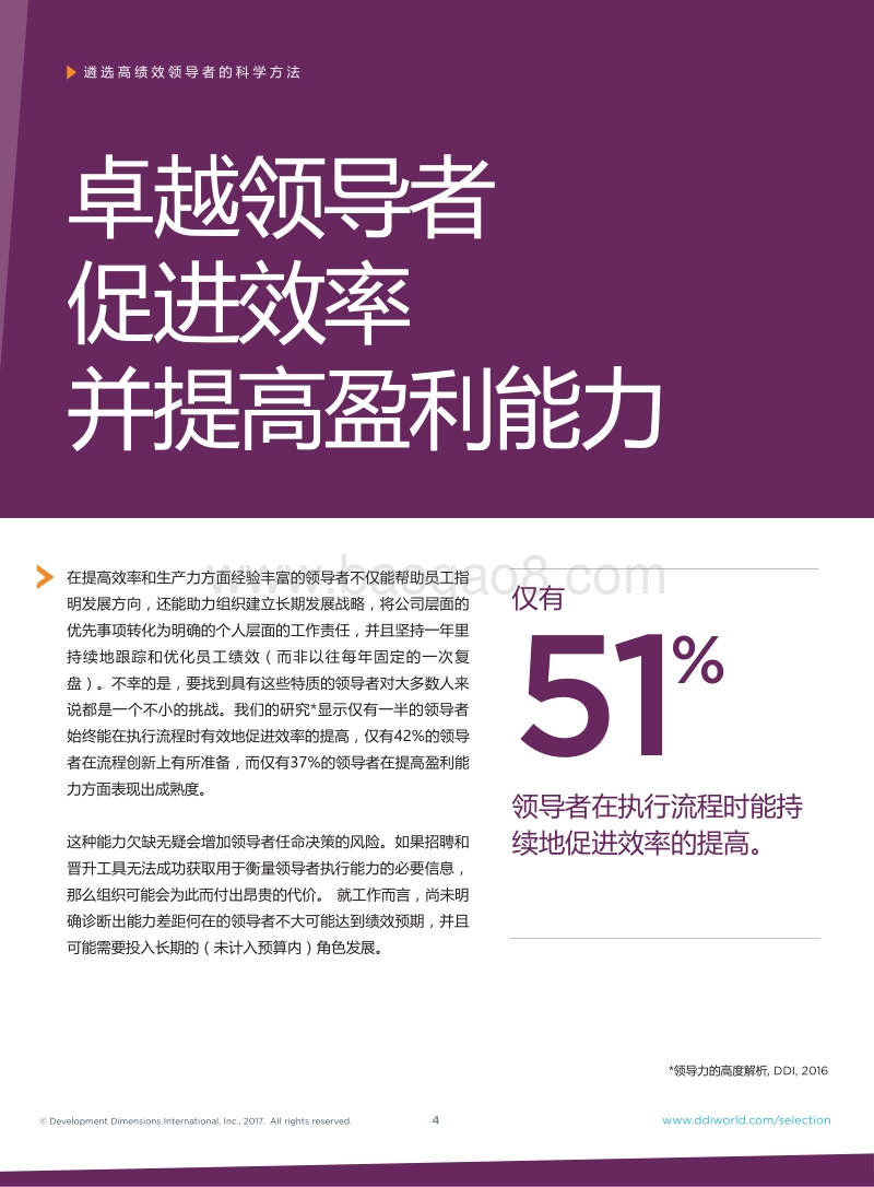 遴选高效领导者的科学方法.pdf_第4页