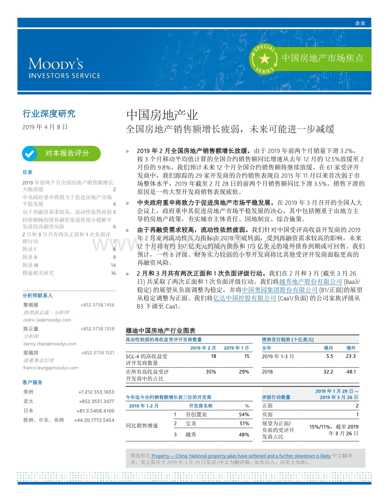 中国房地产业：全国房地产销售额增长疲弱，未来可能进一步减缓.pdf_第1页