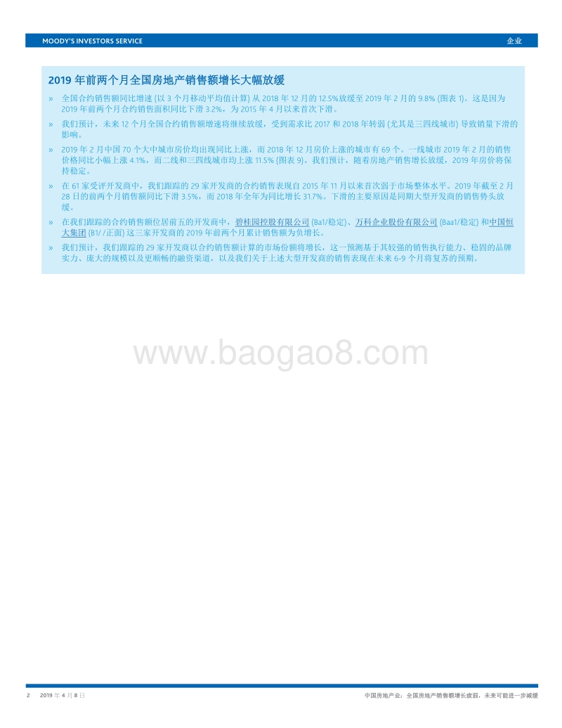 中国房地产业：全国房地产销售额增长疲弱，未来可能进一步减缓.pdf_第2页