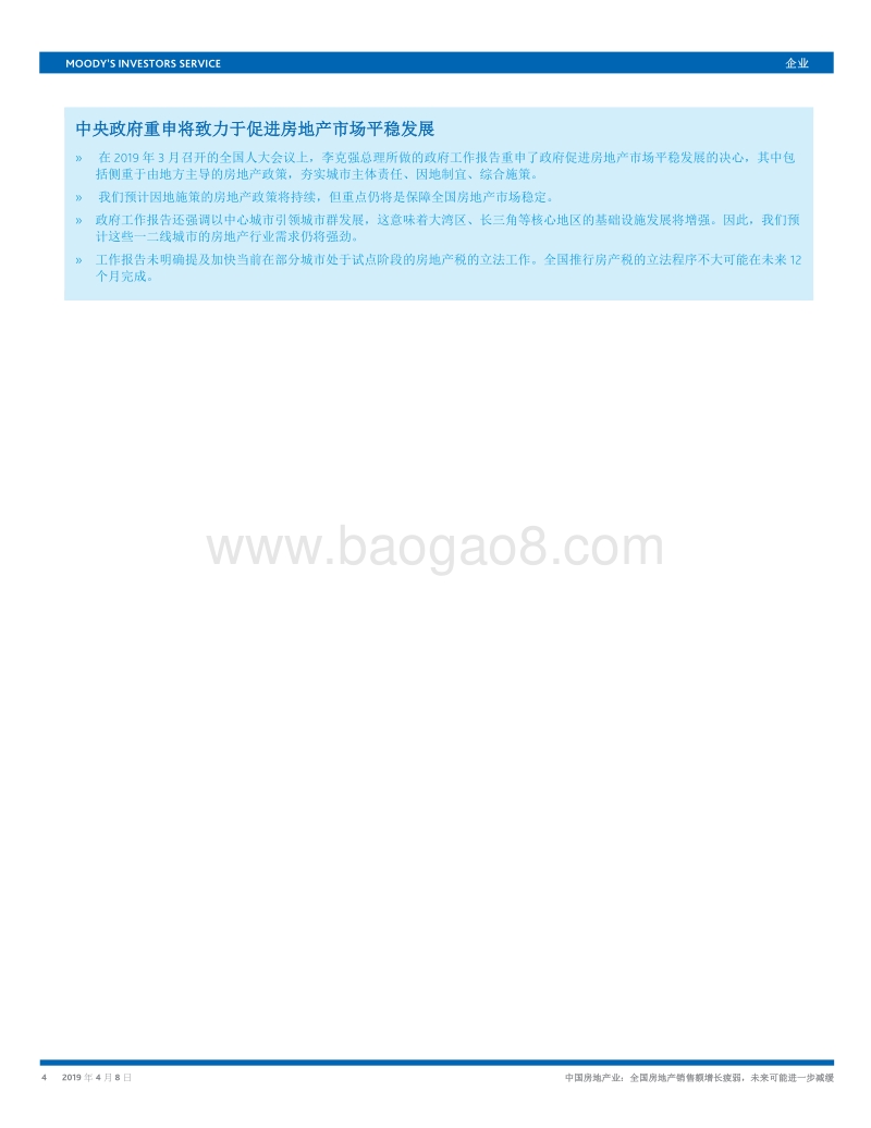 中国房地产业：全国房地产销售额增长疲弱，未来可能进一步减缓.pdf_第4页