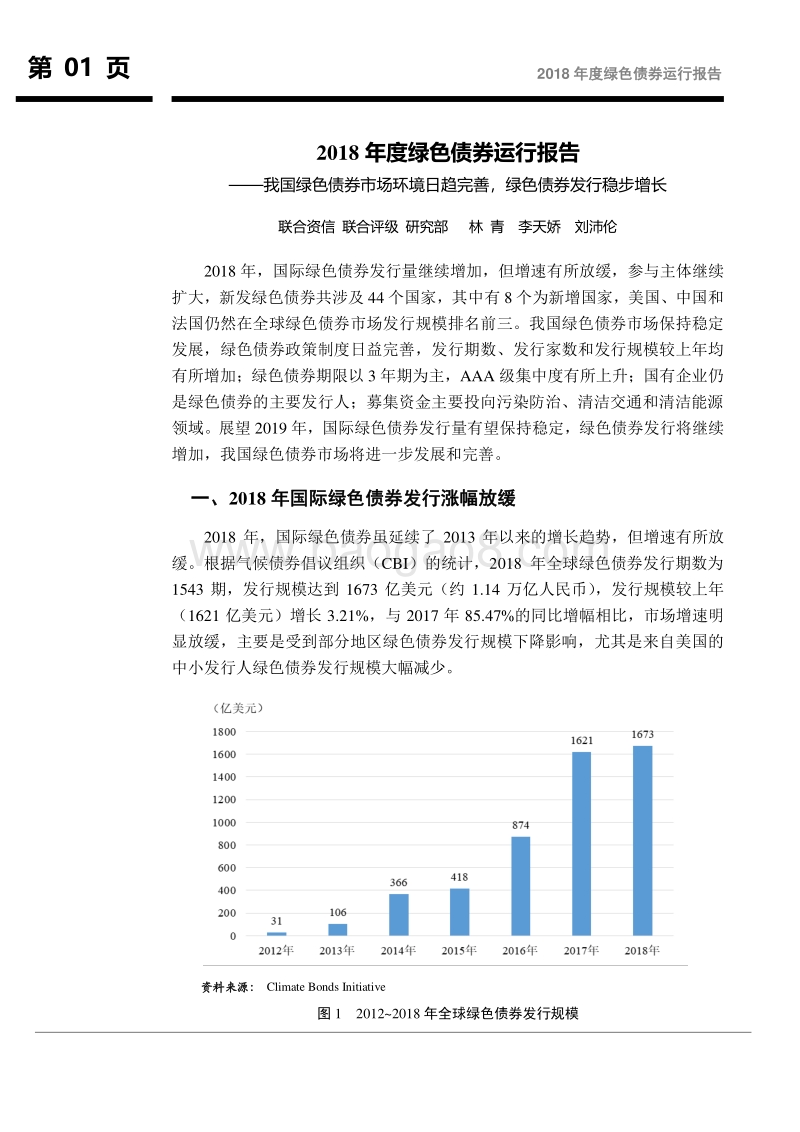 2018年度绿色债券运行报告.pdf_第2页