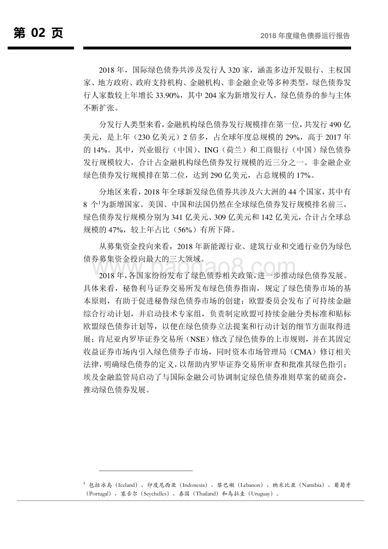2018年度绿色债券运行报告.pdf_第3页