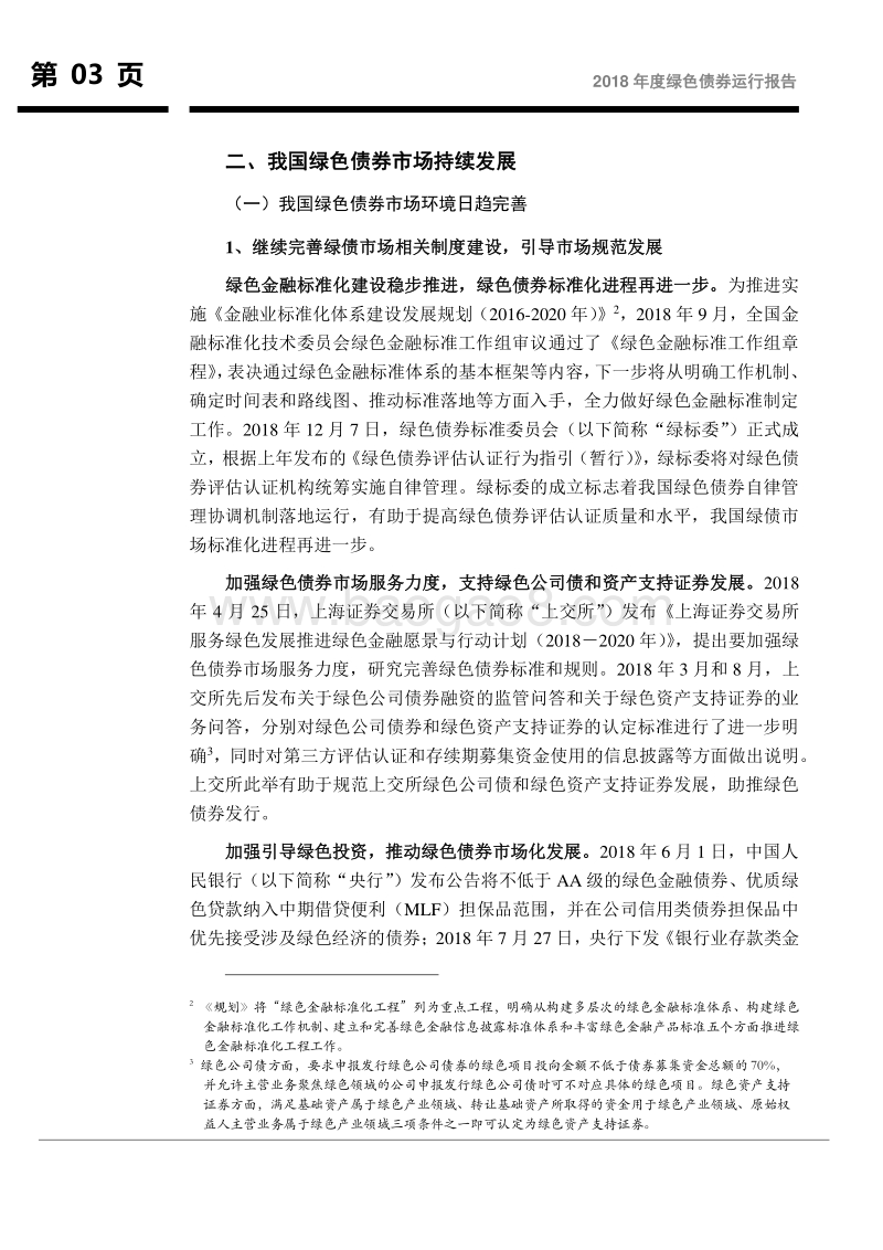 2018年度绿色债券运行报告.pdf_第4页