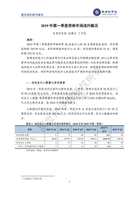 2019年第一季度债券市场违约概况.pdf