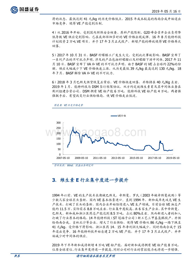 化工行业深度：VE行业拐点出现，价格有望走出低迷(1).pdf_第5页