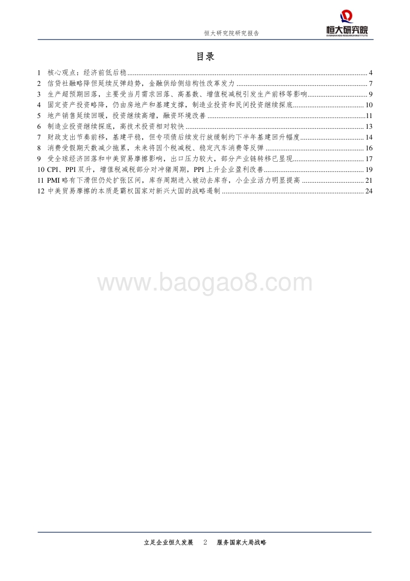 全面解读4月经济金融数据：乱云飞渡仍从容.pdf_第2页