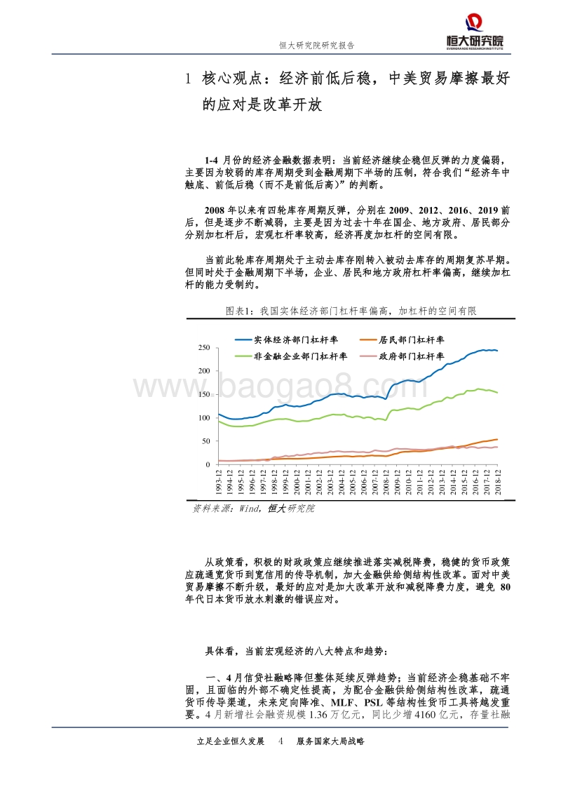 全面解读4月经济金融数据：乱云飞渡仍从容.pdf_第4页