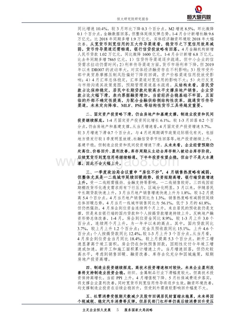 全面解读4月经济金融数据：乱云飞渡仍从容.pdf_第5页