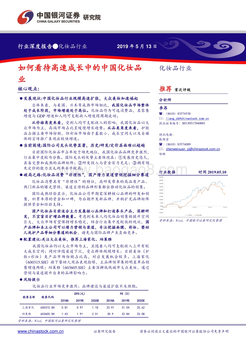 如何看待高速成长中的中国化妆品业.pdf_第1页