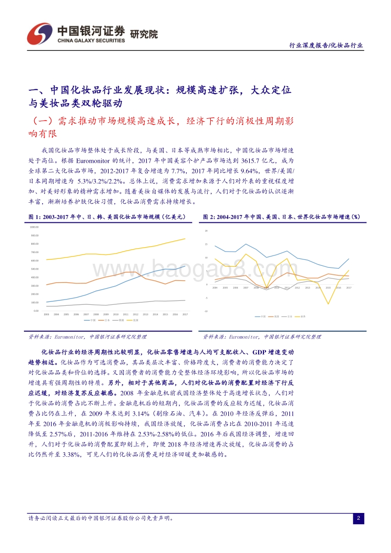 如何看待高速成长中的中国化妆品业.pdf_第3页