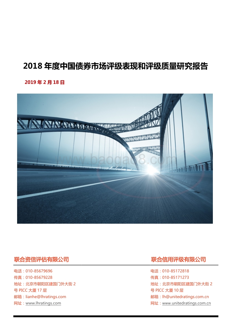 2018年度中国债券市场评级表现和评级质量研究报告.pdf_第1页