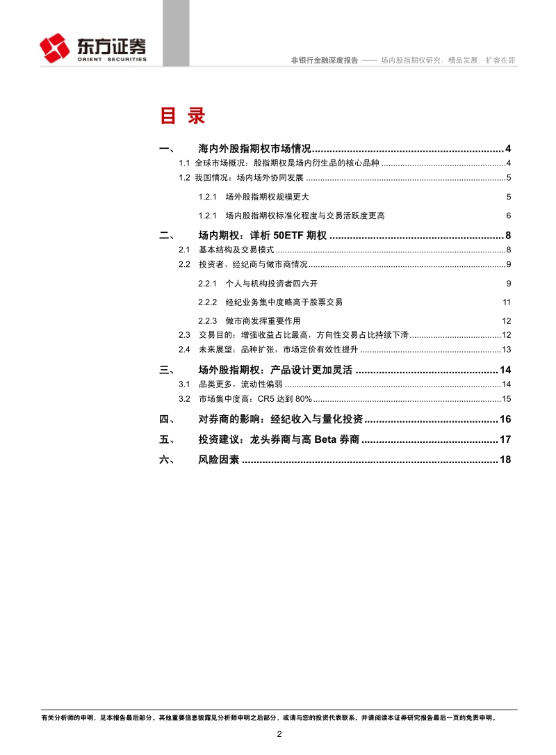 场内股指期权研究：精品发展、扩容在即.pdf_第2页