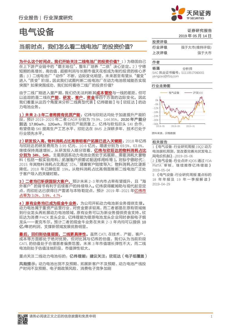 当前时点，我们怎么看二线电池厂的投资价值？.pdf_第1页