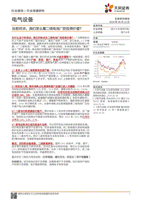 当前时点，我们怎么看二线电池厂的投资价值？.pdf