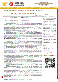 108家准科创板企业估值透视.pdf
