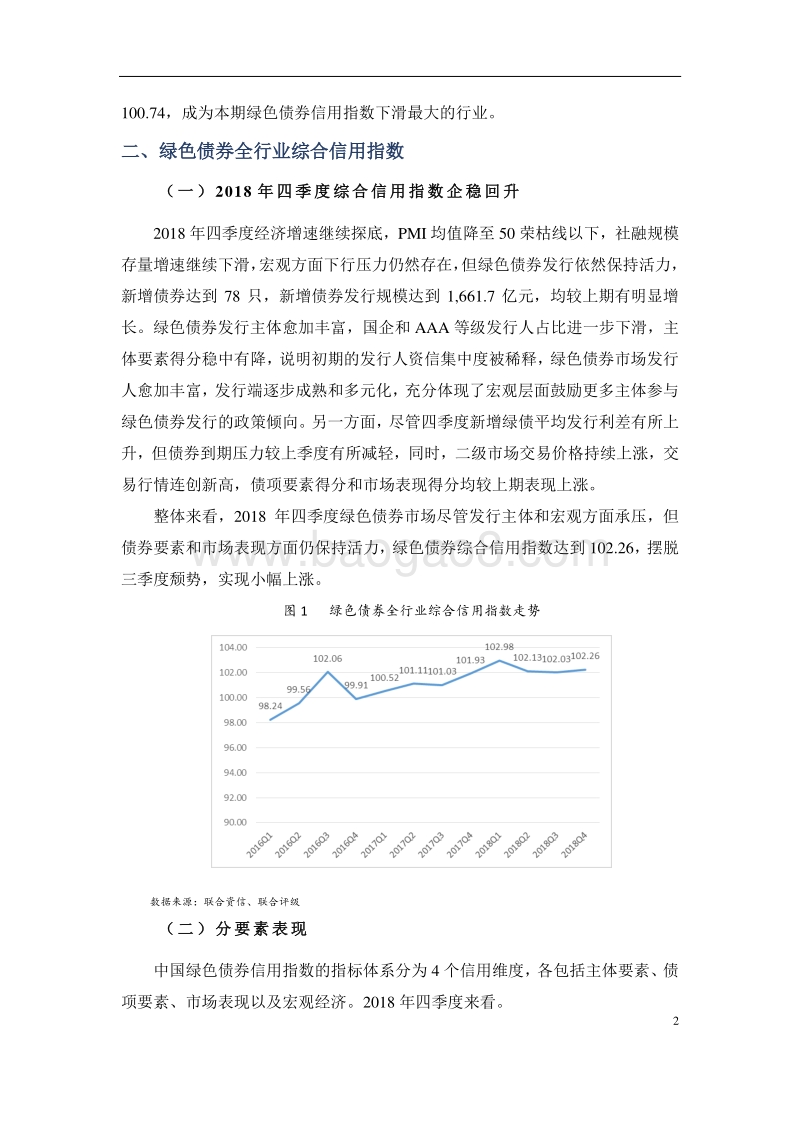 2018年四季度联合中国绿色债券信用指数解读.pdf_第3页