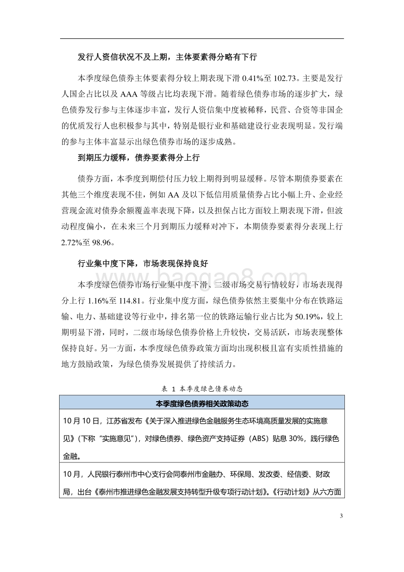 2018年四季度联合中国绿色债券信用指数解读.pdf_第4页