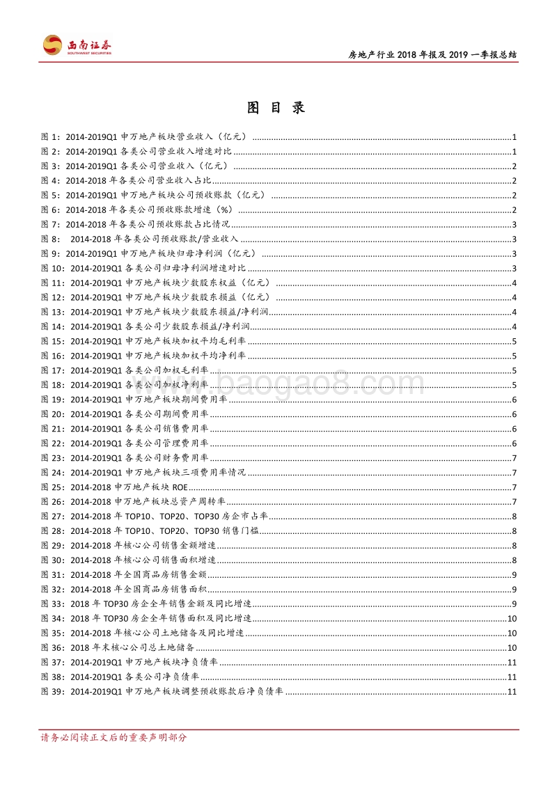 房地产行业2018年报及2019一季报总结.pdf_第3页