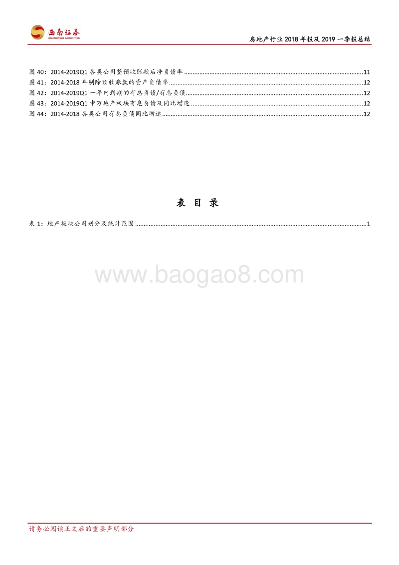 房地产行业2018年报及2019一季报总结.pdf_第4页