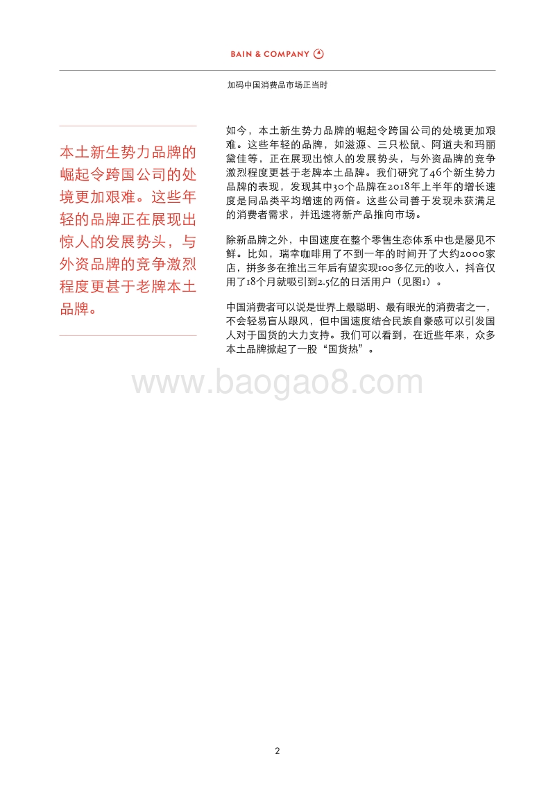 加码中国消费品市场正当时.pdf_第4页