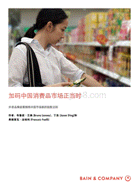 加码中国消费品市场正当时.pdf