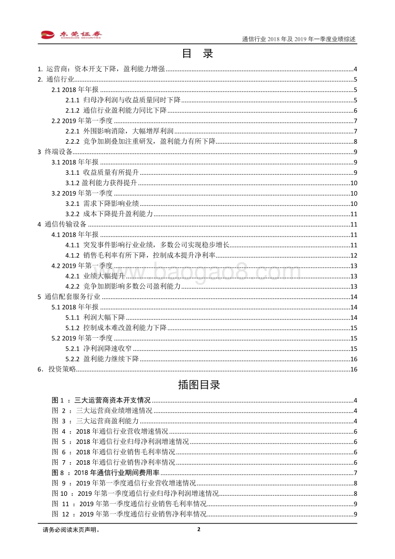 通信行业2018年及2019年一季度业绩综述.pdf_第2页