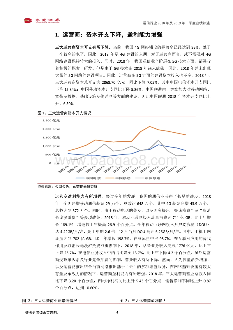 通信行业2018年及2019年一季度业绩综述.pdf_第4页