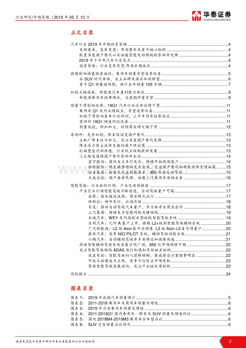2019汽车行业中期策略：否极泰来，复苏有望.pdf_第2页