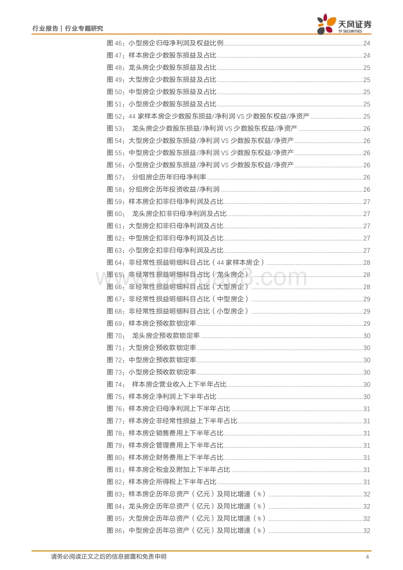 深度剖析房企三张表，大型房企增长快，小型房企杠杆低：暨2018年年报总结.pdf_第4页