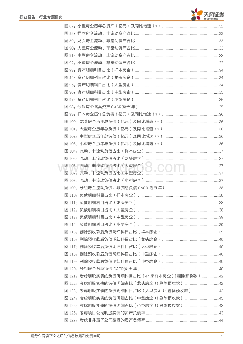 深度剖析房企三张表，大型房企增长快，小型房企杠杆低：暨2018年年报总结.pdf_第5页
