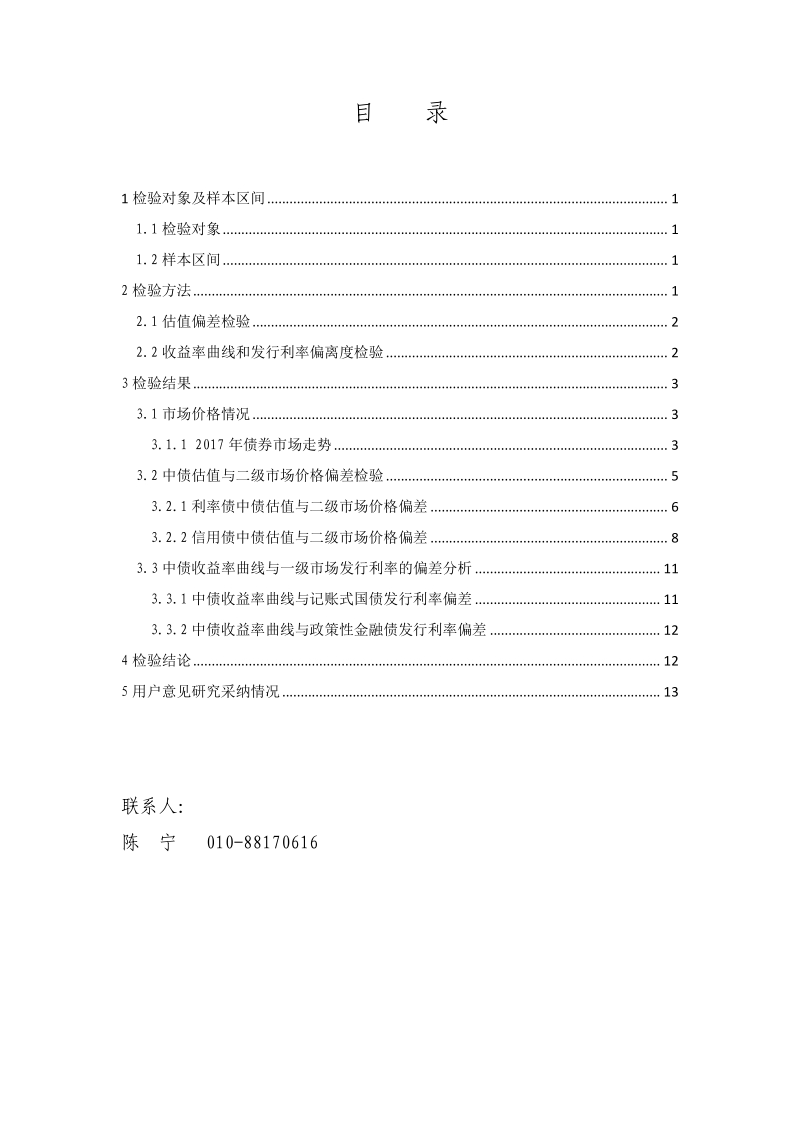 2017年度中债收益率曲线及估值质量检验报告.pdf_第2页