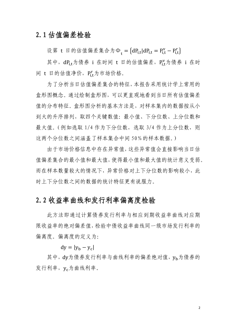 2017年度中债收益率曲线及估值质量检验报告.pdf_第4页