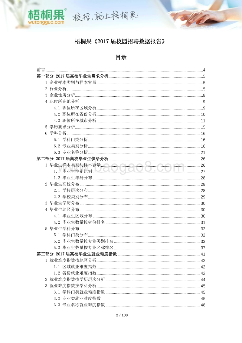 2017届校园招聘数据报告.pdf_第2页