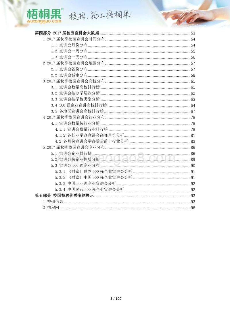 2017届校园招聘数据报告.pdf_第3页